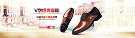 英倫經典皮鞋海報banner