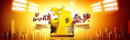 品牌315盛典