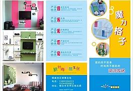 家具折页图片
