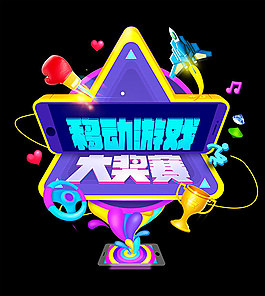 移動游戲大獎賽創(chuàng)意廣告設(shè)計psd素材