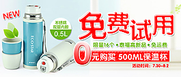 保溫杯 免費試用圖