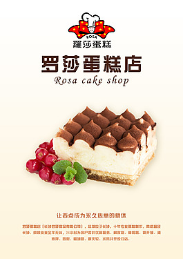 蛋糕店海報(bào)