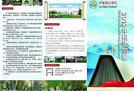 師范學院三折頁 招生簡章圖