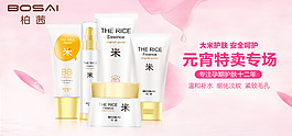 化妝品護膚品海報主圖