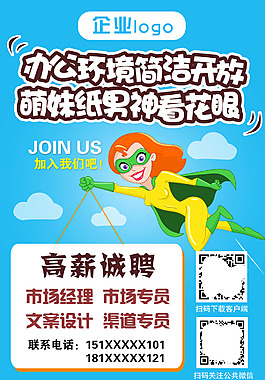 企業的趣味招聘
