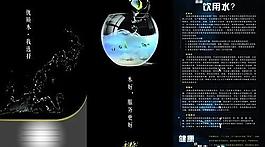水知識三折頁圖片