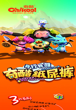 紙尿褲海報PSD