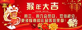 猴年大吉