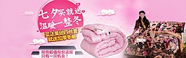 家紡店鋪首頁廣告