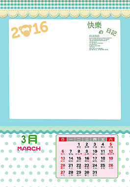 2016掛歷系列