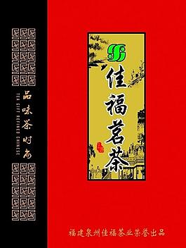 佳福手提袋茶葉包裝