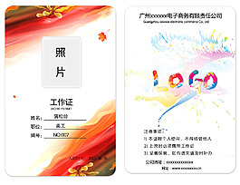 工作證潑顏料
