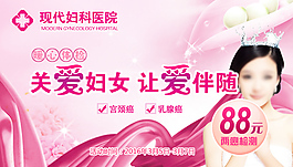 現(xiàn)代婦科醫(yī)院banner廣告素材