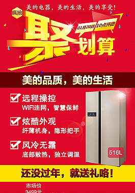 聚划算  海报  促销