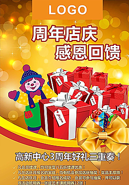 周年店慶海報圖片