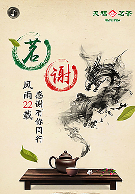 茶葉海報(bào)圖片