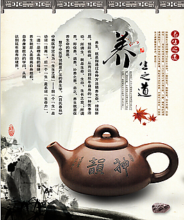 养生之道展板图片