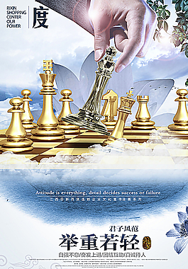 西洋棋海报图片