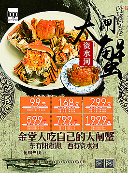 金秋大閘蟹圖片