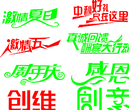 藝術字圖片