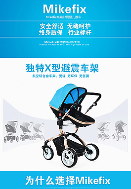 儿童手推车详情页