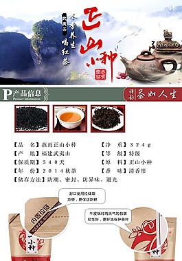 茶葉淘寶天貓詳情頁素材