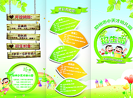 清新幼兒園招生圖片