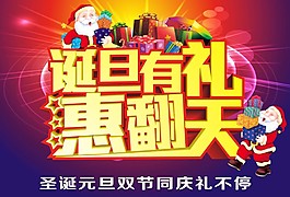 圣誕節(jié)促銷海報(bào)素材