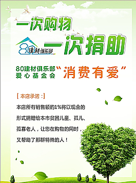 愛心基金會 80建材俱樂部圖片