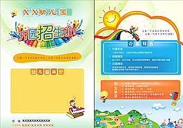 幼兒園招生圖片