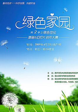 環(huán)保設(shè)計(jì)模版圖片