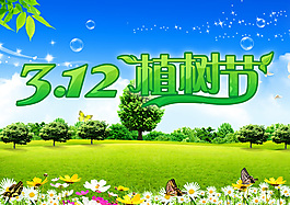綠色312植樹節(jié)