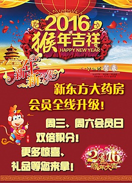 2016藥店會員升級