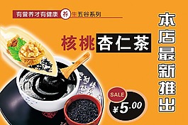 核桃杏仁茶