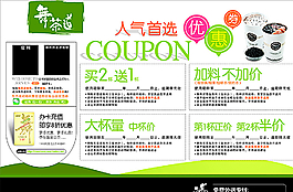 奶茶優惠券圖片