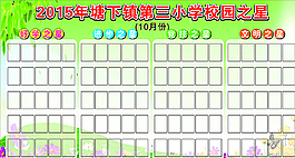 校園之星圖片