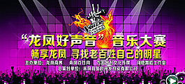 音樂(lè)比賽背景圖片