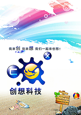 科技公司海报图片