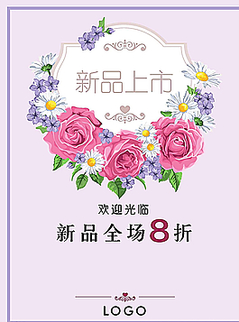 服裝新品上市活動(dòng)海報(bào)圖片