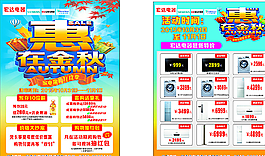 電器促銷傳單圖片
