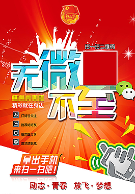 微信海報圖片