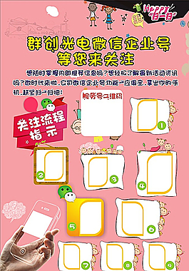 微信关注图片