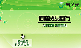 西域春牛奶微信貼圖片