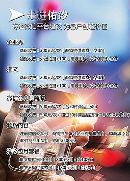 微信公眾號(hào)報(bào)價(jià)表圖片