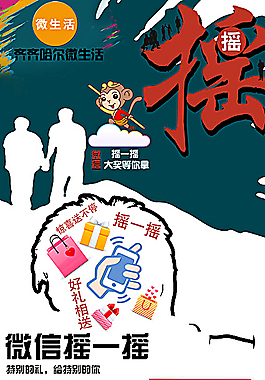微信搖一搖圖片