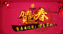 賀新春 微信 公眾號 首頁圖片