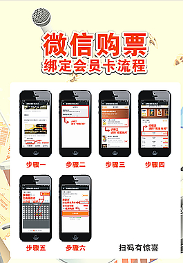 影城微信購票圖片