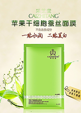 苹果干细胞面膜微信海报广告宣传图片