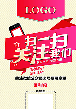 微信展架掃一掃關注我們圖片