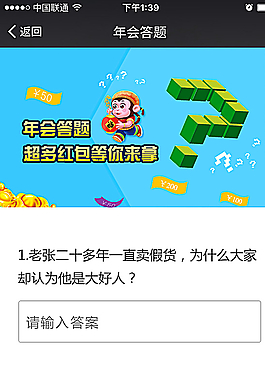 2016猴年微信年會答題圖片